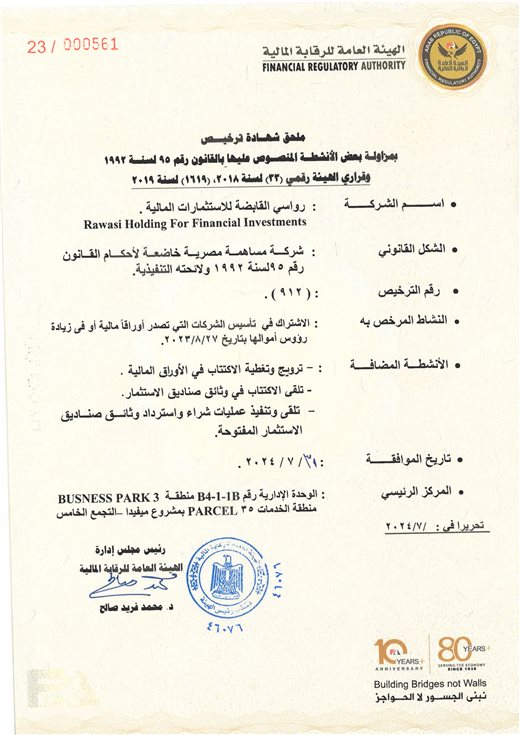 ترخيص مزاولة النشاط - بُكرة القابضة — Bokra Holding Activity Licence