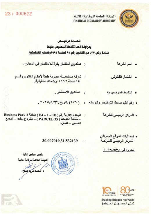 شهادة ترخيص صندوق استثمار بُكرة للاستثمار في المعادن — Bokra Metals Investment Fund Licence