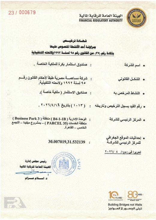 شهادة ترخيص صندوق استثمار بُكرة للملكية الخاصة — Bokra Private Equity Fund Licence