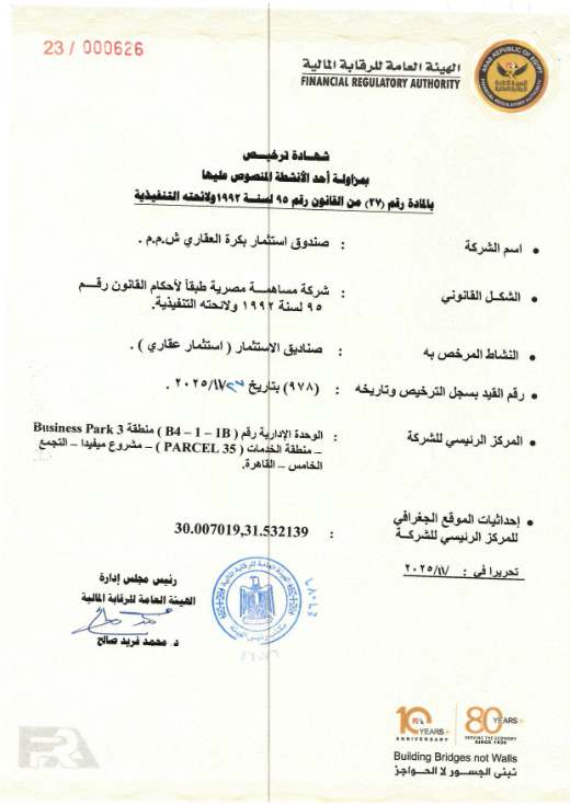 ترخيص صندوق استثمار بُكرة العقاري — Bokra Real Estate Investment Fund licence