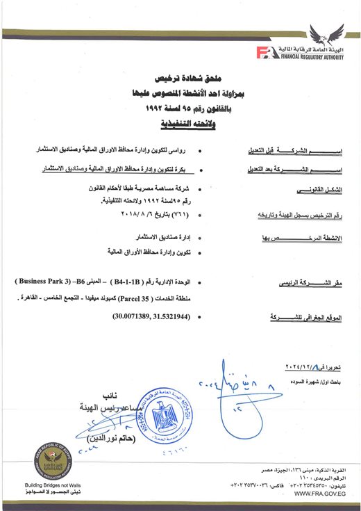 ملحق شهادة ترخيص بُكرة تكوين — Bokra Takween Licence Amendment