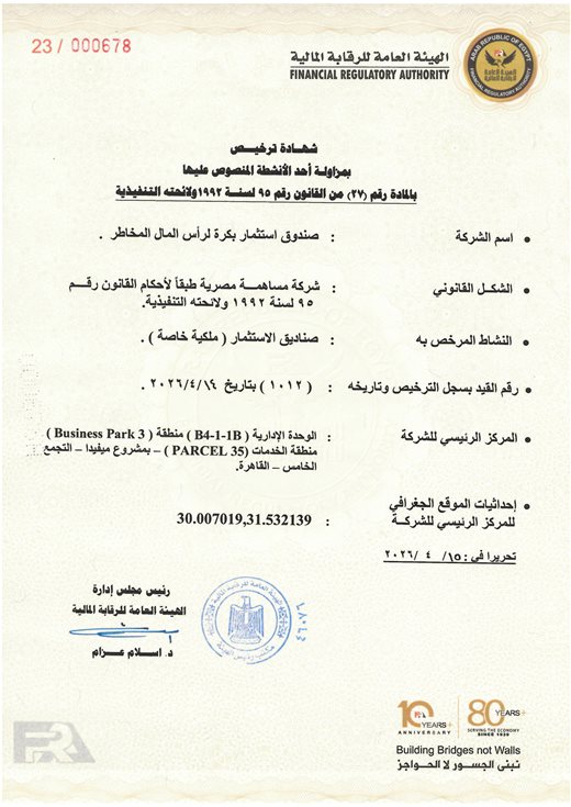 شهادة ترخيص صندوق استثمار بُكرة لرأس المال المخاطر — Bokra Venture Capital Fund Licence
