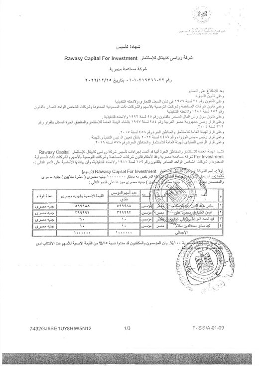شهادة ترخيص بُكرة عقار — Bokra Aqar Certificate
