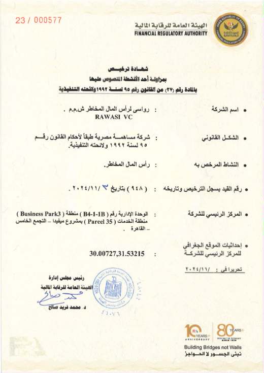 ترخيص مزاولة نشاط رأس المال المخاطر — Venture Capital activity licence